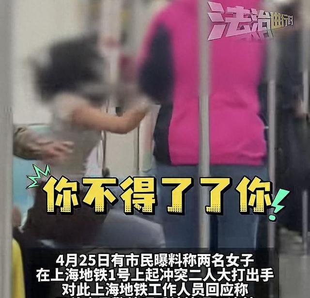 开云体育-上海地铁冲突事件！两女互殴被刑拘，身份被扒，又是和抢座有关系